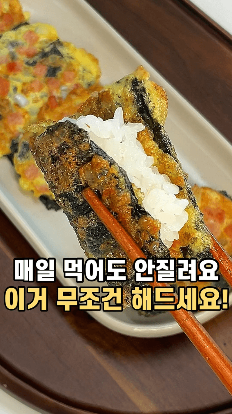 초간단 밥도둑 김전 Thumbnail