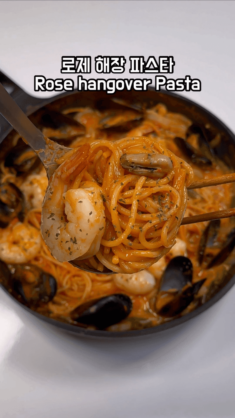 로제 해장 파스타 Thumbnail
