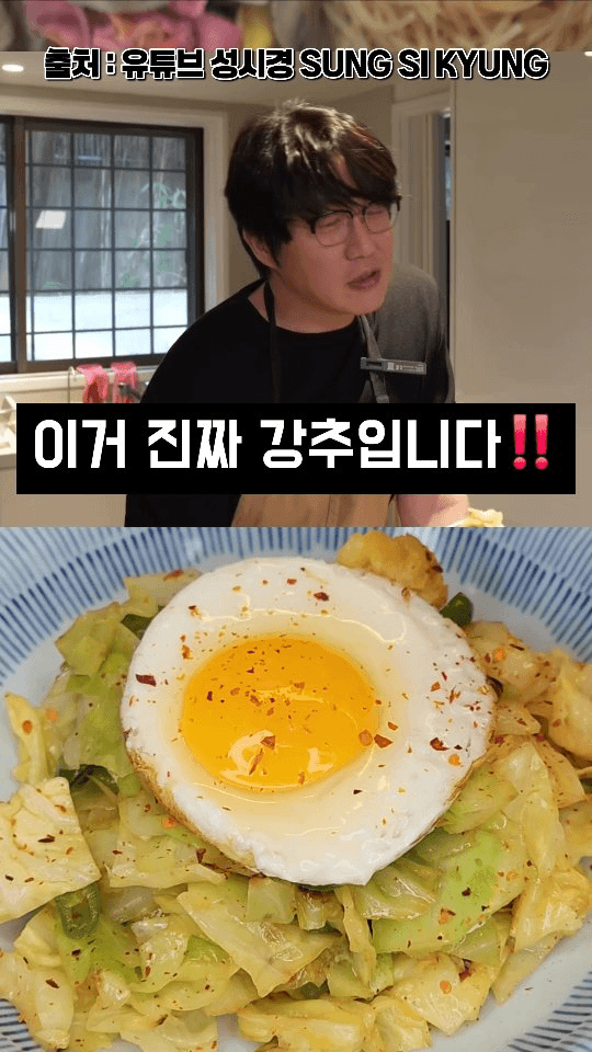 성시경 양배추볶음 Thumbnail