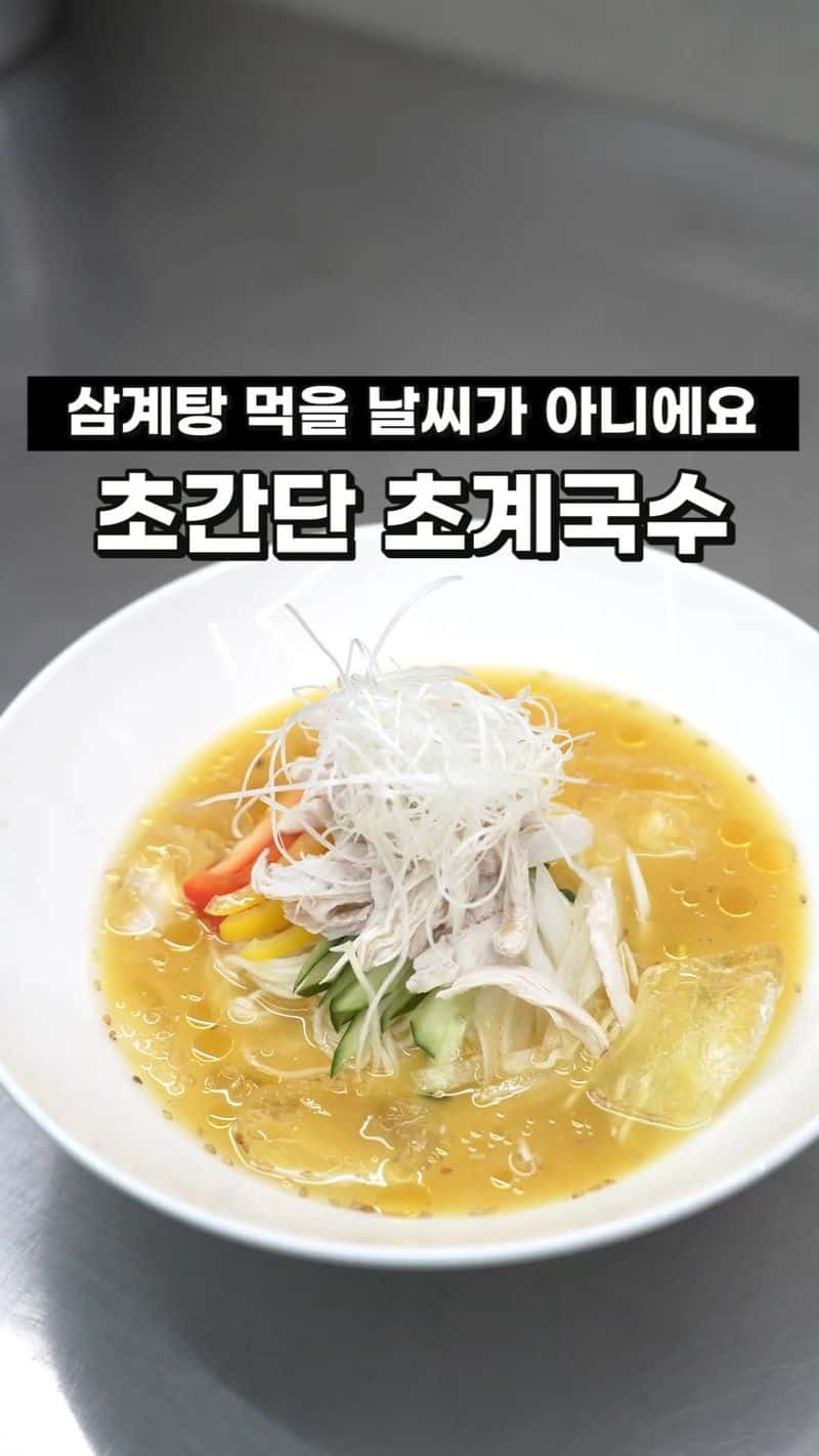 치킨스톡 초계국수 Thumbnail