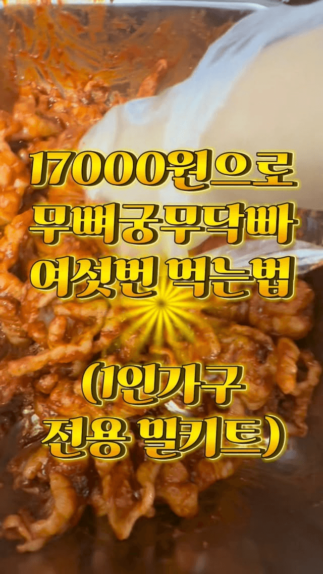 17000원으로 무뼈 국물닭발 여섯 번 먹는 법 Thumbnail
