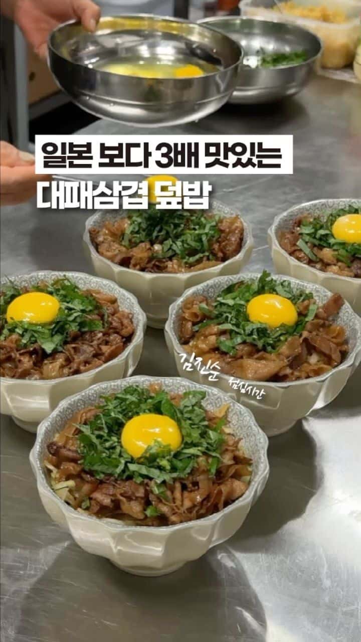 대패삼겹 덮밥 Thumbnail