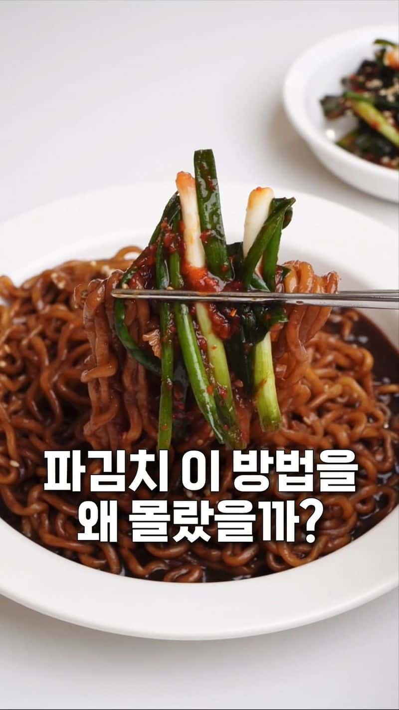 세상 간단한 파김치 레시피 Thumbnail