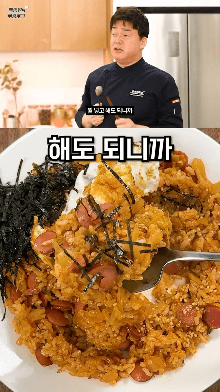 백종원 초간단 김치볶음밥 Thumbnail