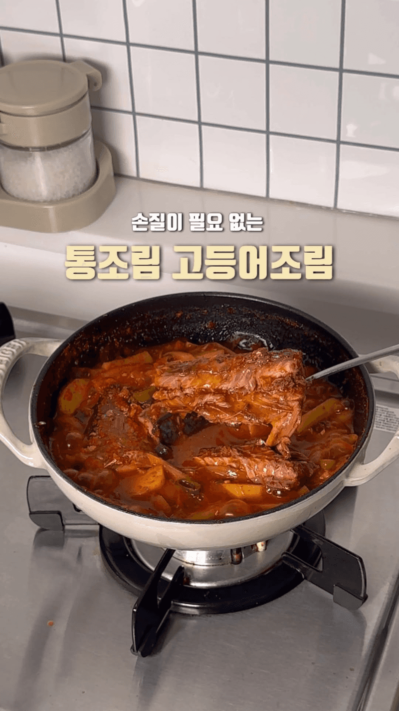 초간단 고등어 감자조림 Thumbnail