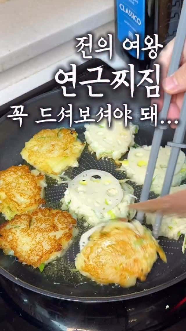 고소하고 쫀득한 연근전 만들기 Thumbnail