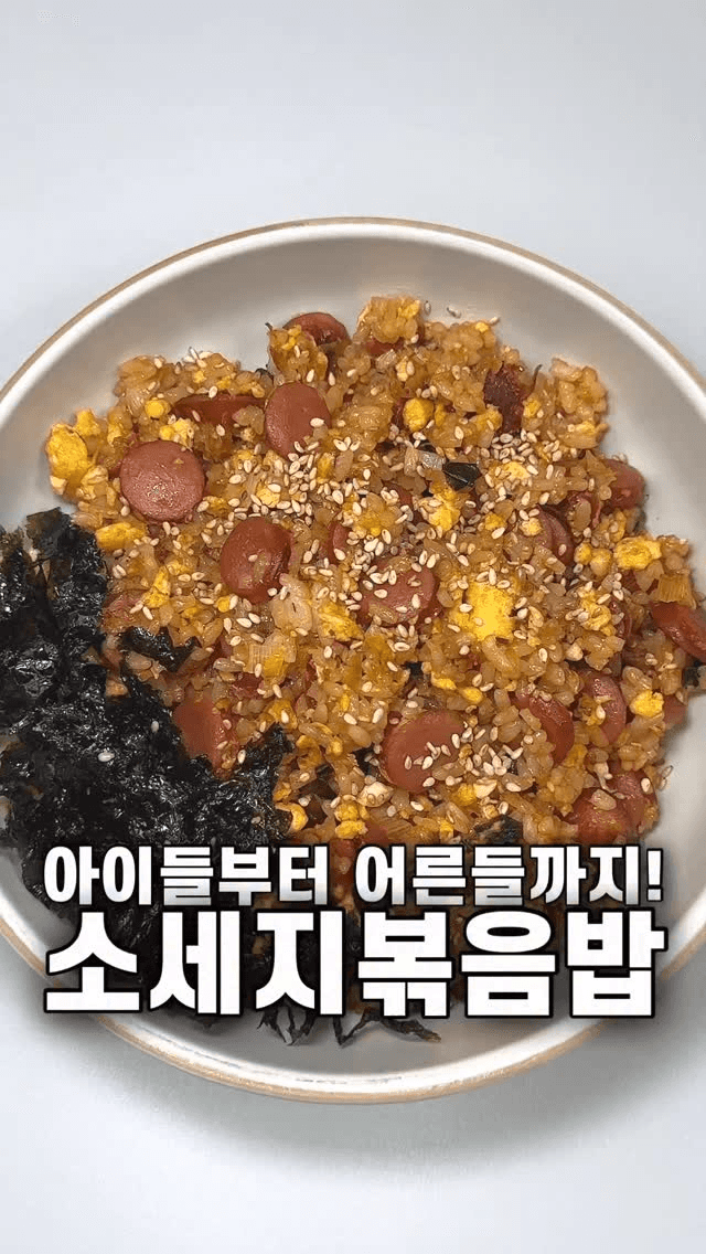소세지볶음밥 Thumbnail