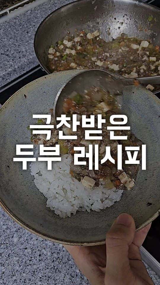 아이들도 먹기 좋은 마파두부 Thumbnail