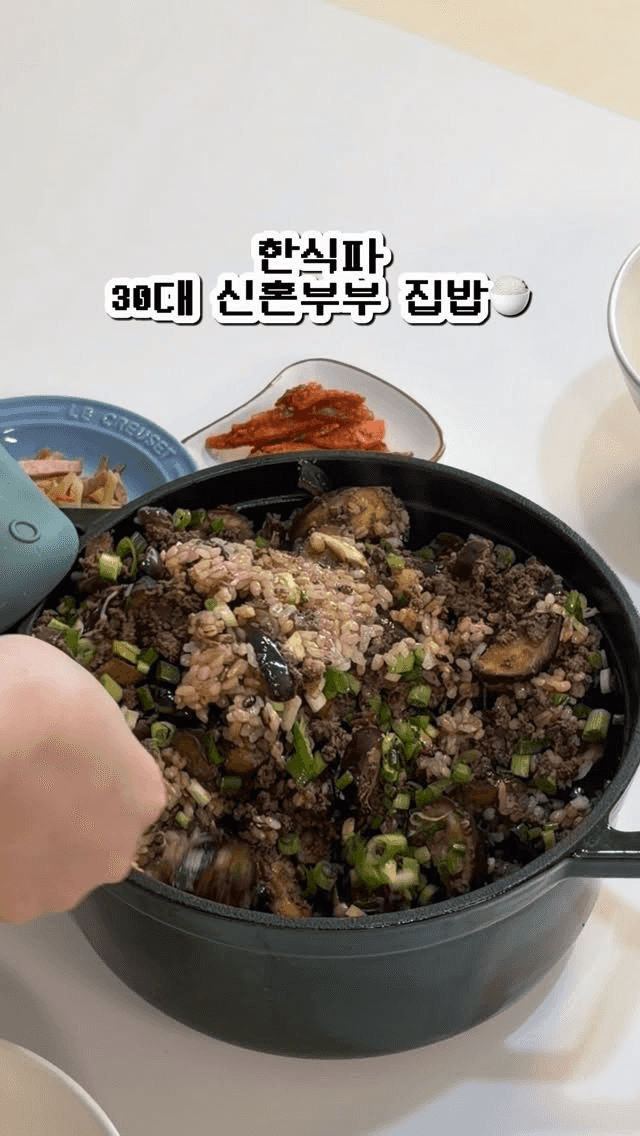 건강하고 맛있는 가지 솥밥 Thumbnail