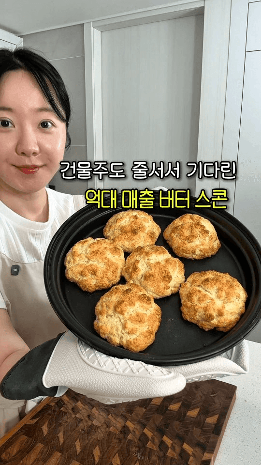 억대 매출 버터 스콘 Thumbnail