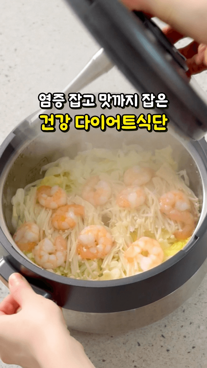 염증, 혈당 잡는 새우 야채찜 Thumbnail