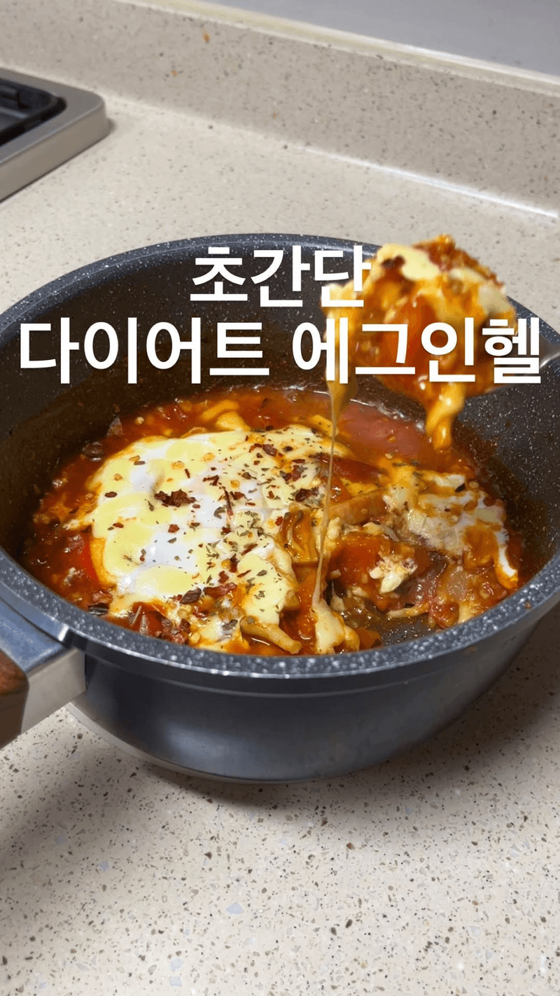 다이어트 에그인헬 Thumbnail