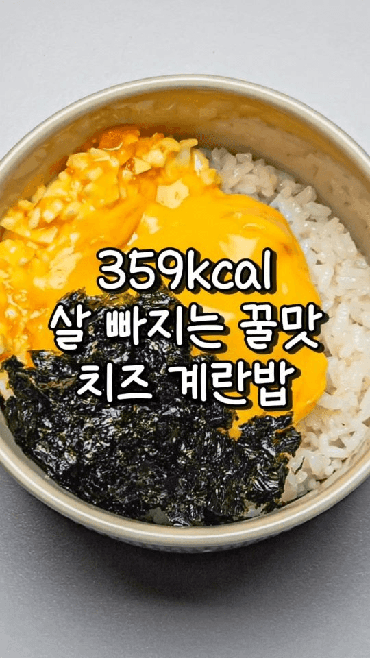치즈 계란밥 Thumbnail