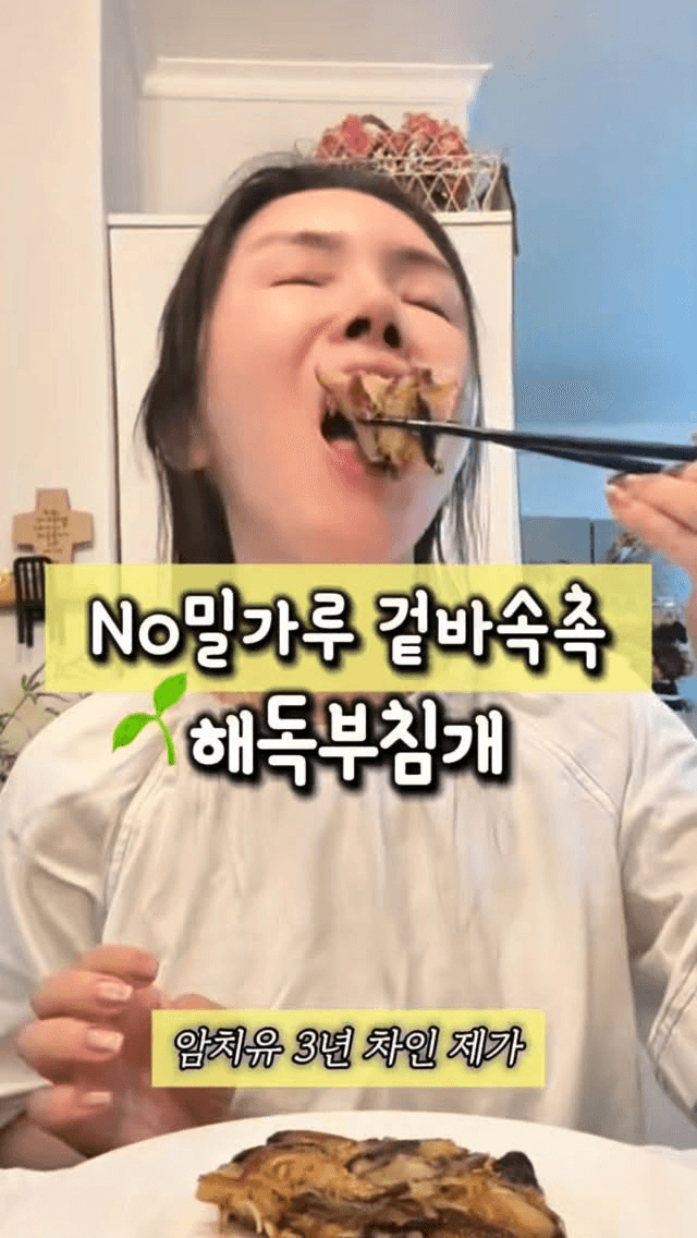 NO밀가루 표고버섯 감자전 Thumbnail
