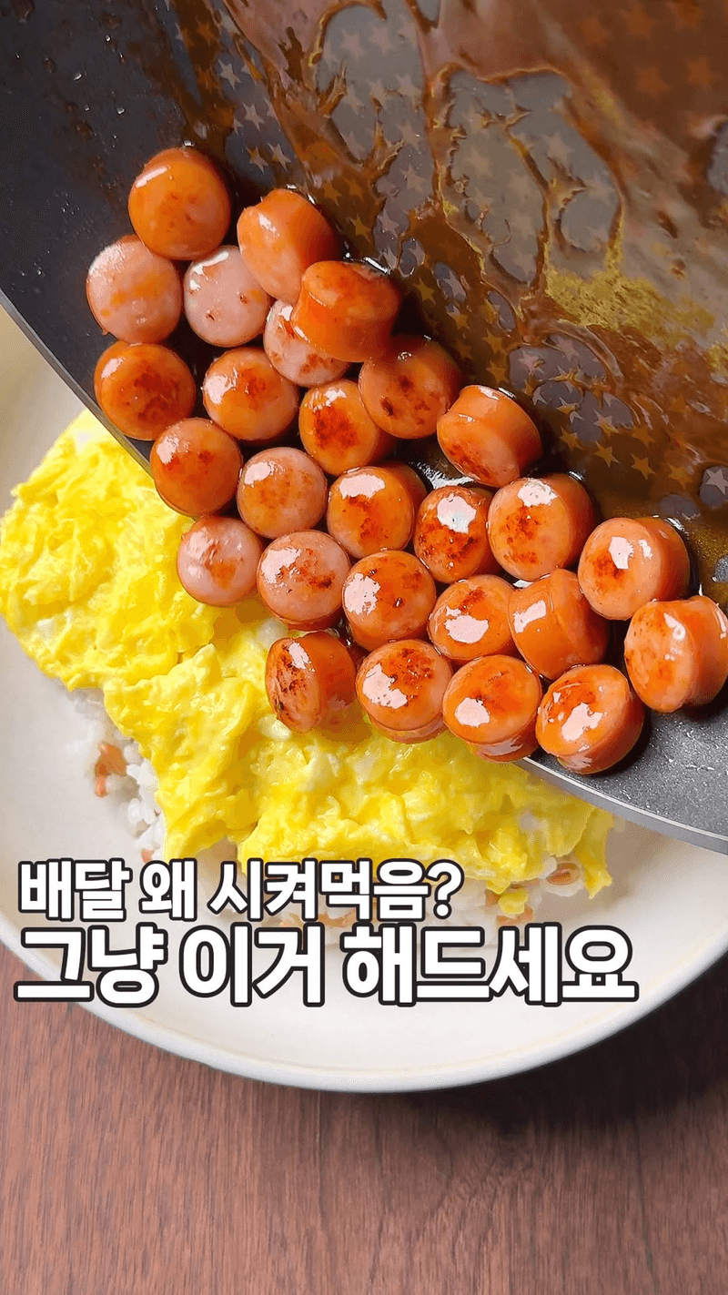 소시지 달걀덮밥 Thumbnail