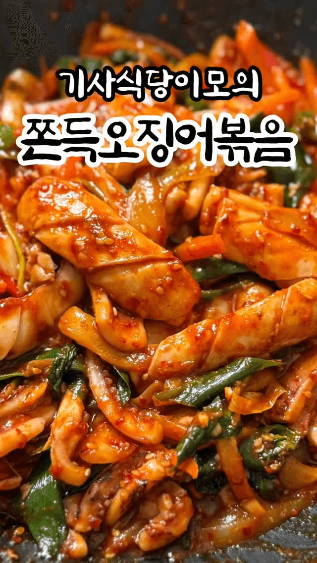 기사식당 스타일 오징어볶음 Thumbnail