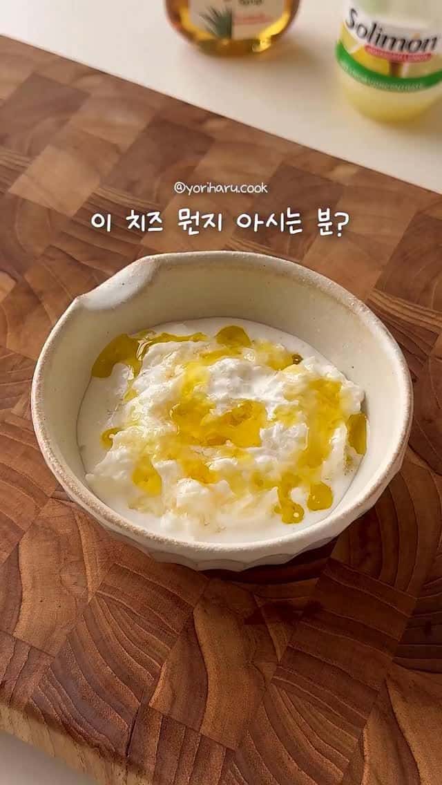 집에서 만드는 스트라치아텔라 치즈 (부라타치즈 속 크림) Thumbnail