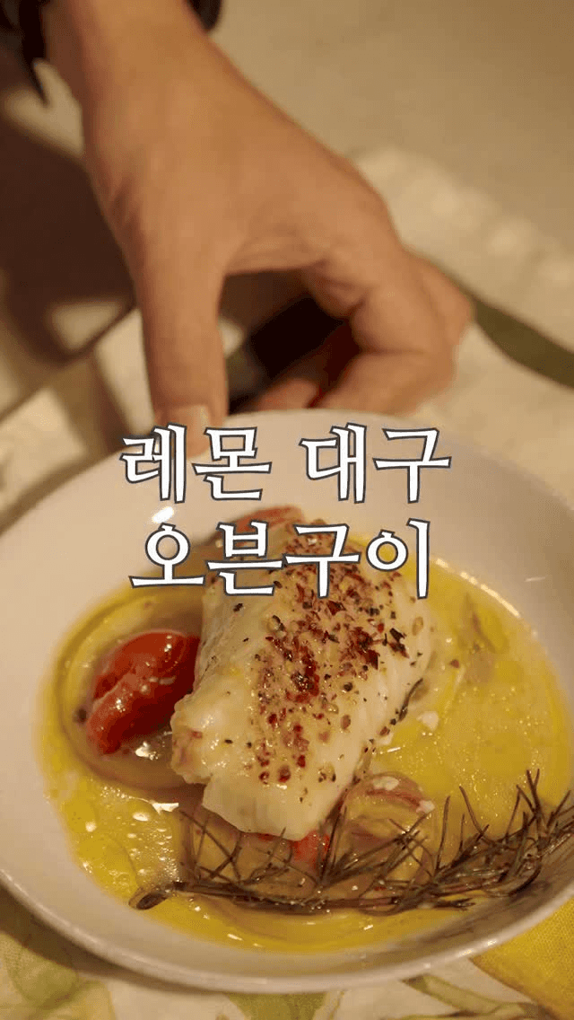 레몬 대구 오븐구이 Thumbnail