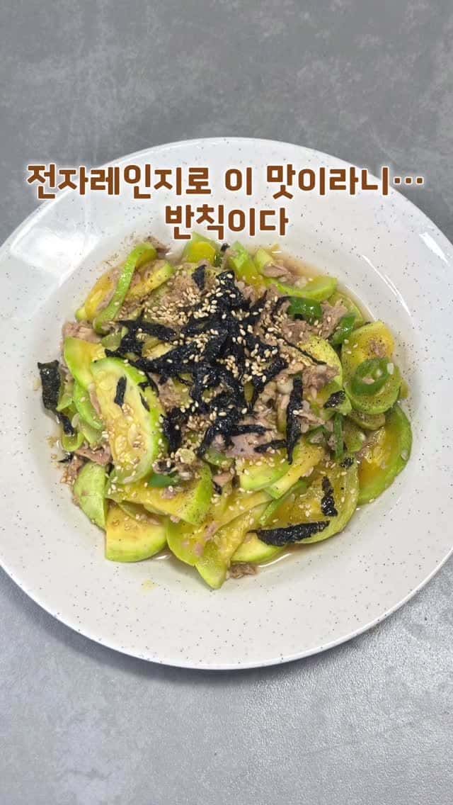 전자레인지 애호박 참치 볶음 Thumbnail