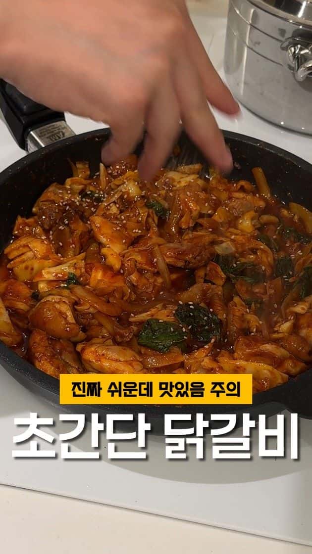 남편들이 진짜 좋아할 맛의 닭갈비 레시피 Thumbnail