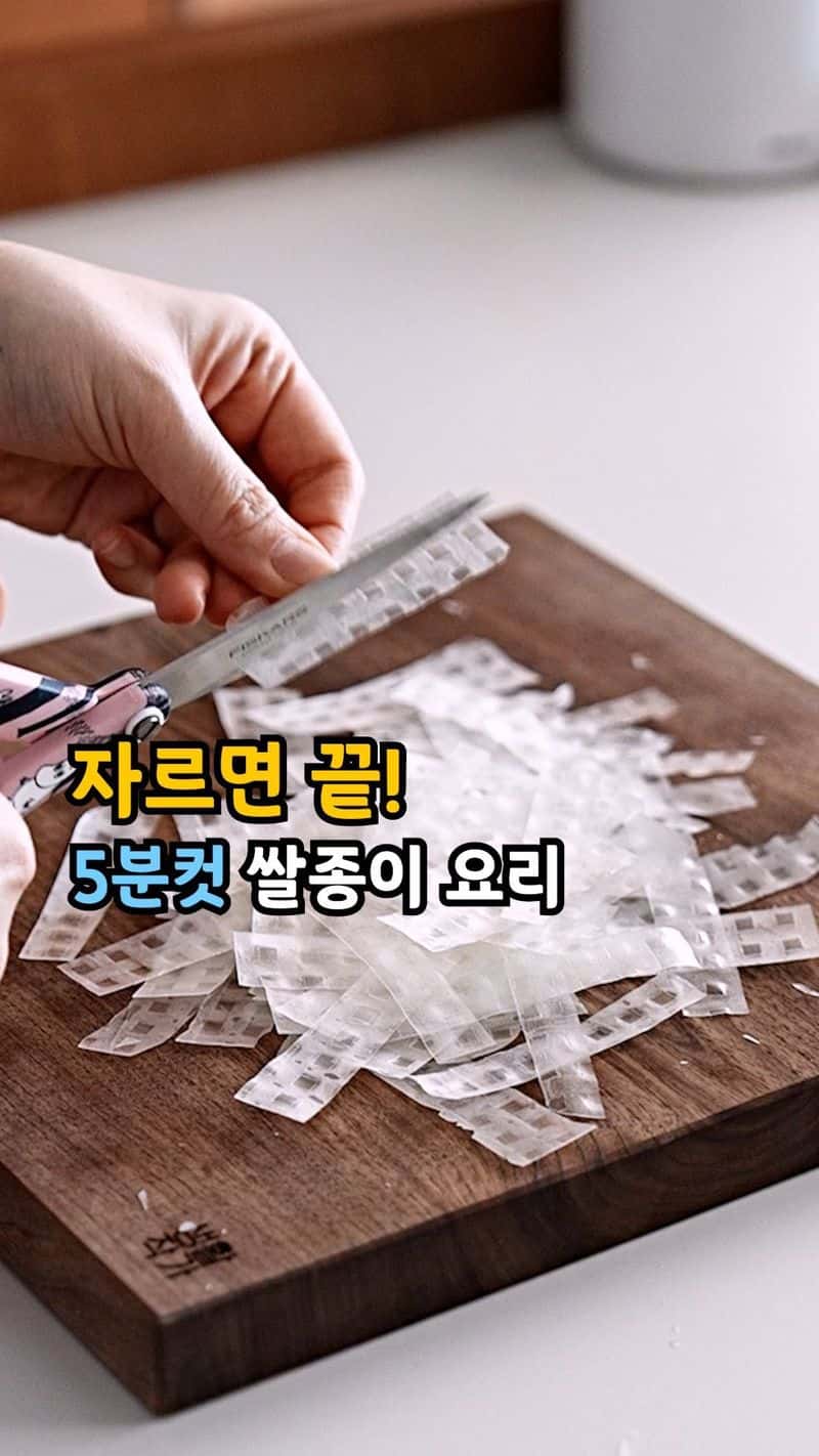 초간단 5분컷 라이스페이퍼 비빔면 Thumbnail