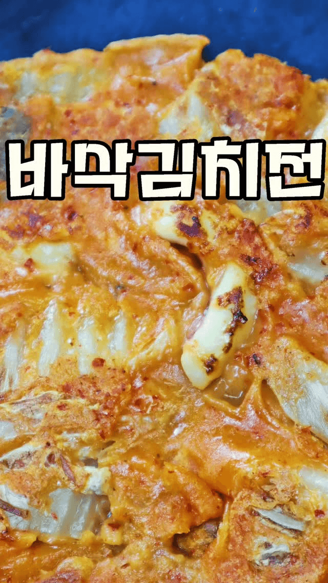 시장표 바삭한 김치전 Thumbnail