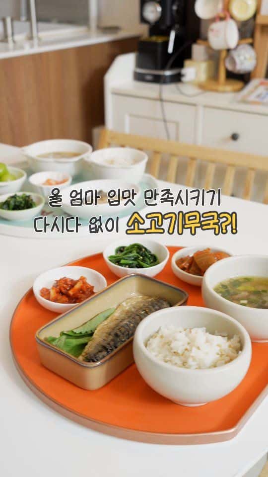 다시다 없이 끓이는 건강한 소고기무국 Thumbnail