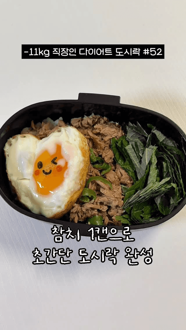 양념 참치 비빔밥 Thumbnail