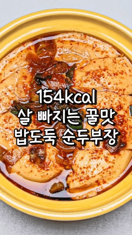 전자레인지 5분 밥도둑 순두부장 Thumbnail