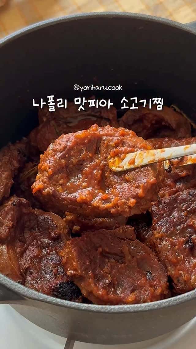 나폴리 맛피아 레시피 소고기찜 Thumbnail