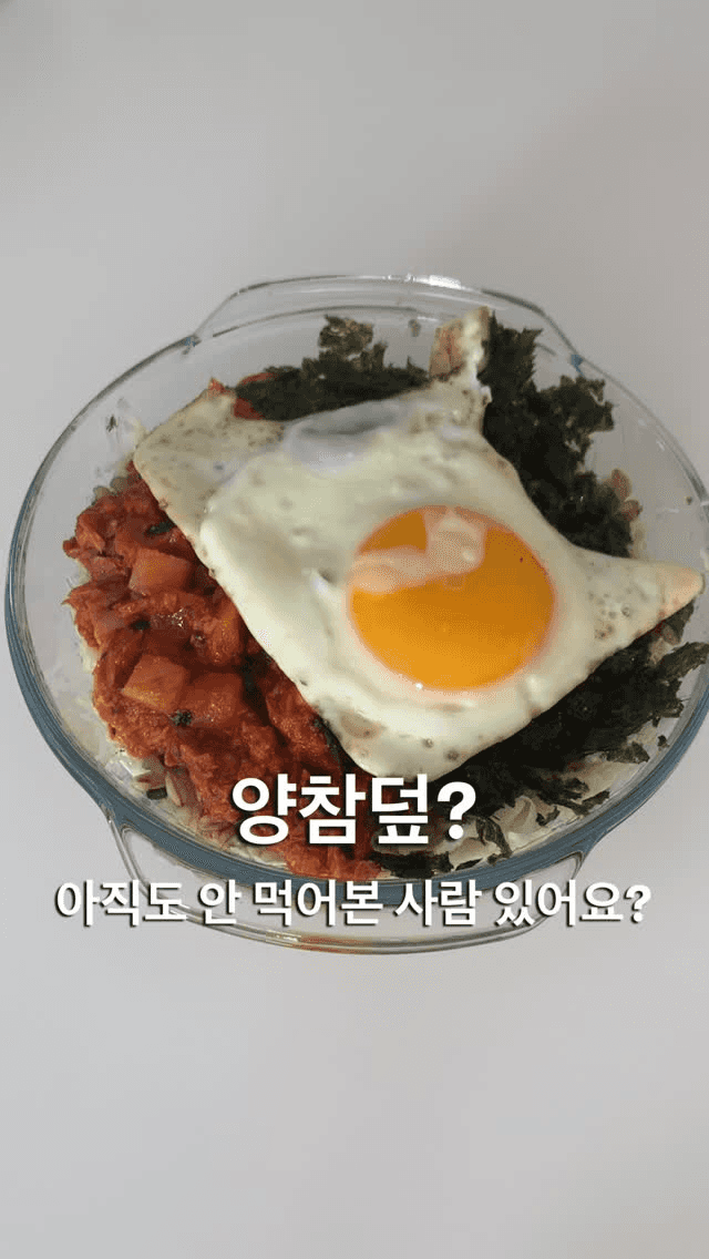 참치캔으로 5분 완성! 양배추 참치 덮밥 (양참덮) Thumbnail