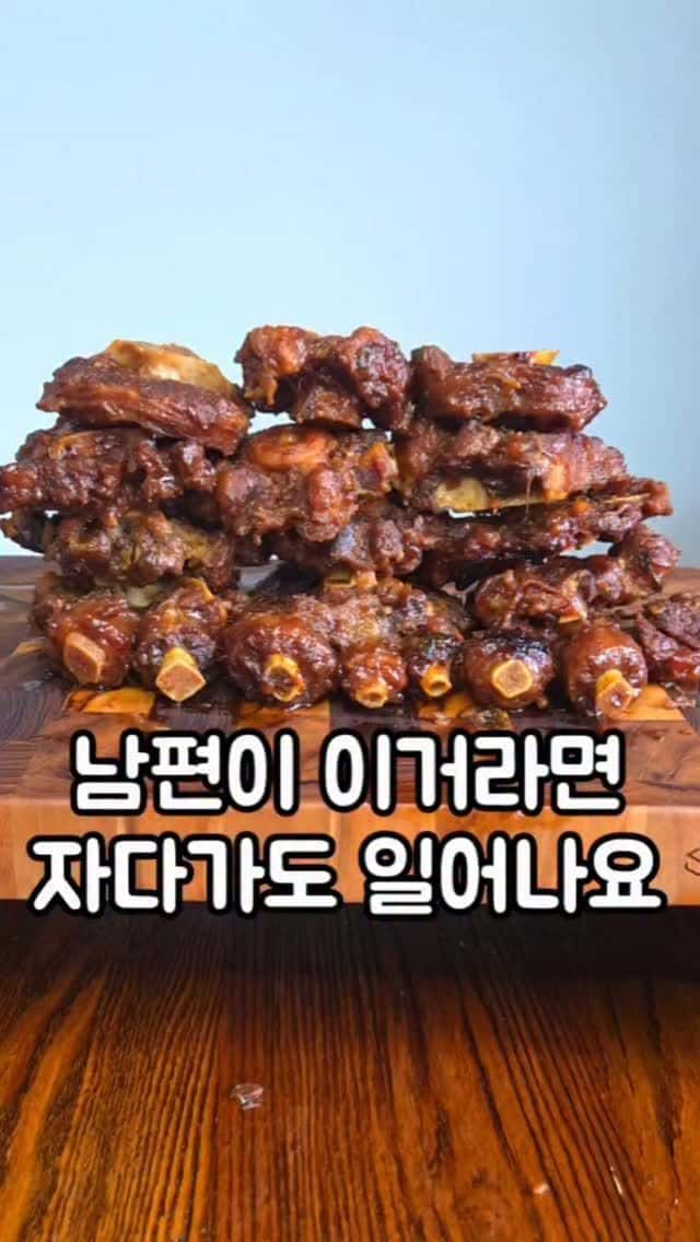 야들야들 소꼬리찜 레시피 Thumbnail