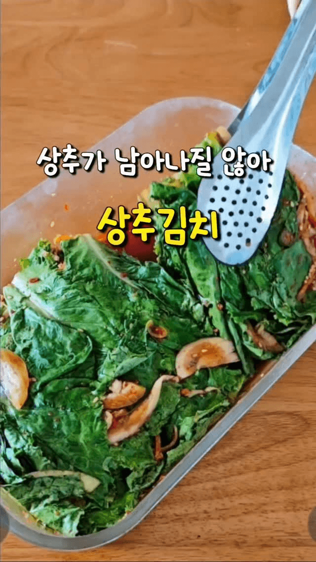 상추쌈보다 10배 맛있는 상추김치 Thumbnail