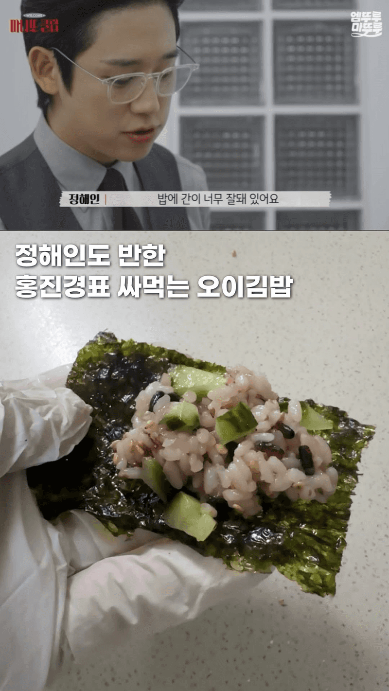 정해인이 반한 홍진경표 싸먹는 오이김밥 Thumbnail
