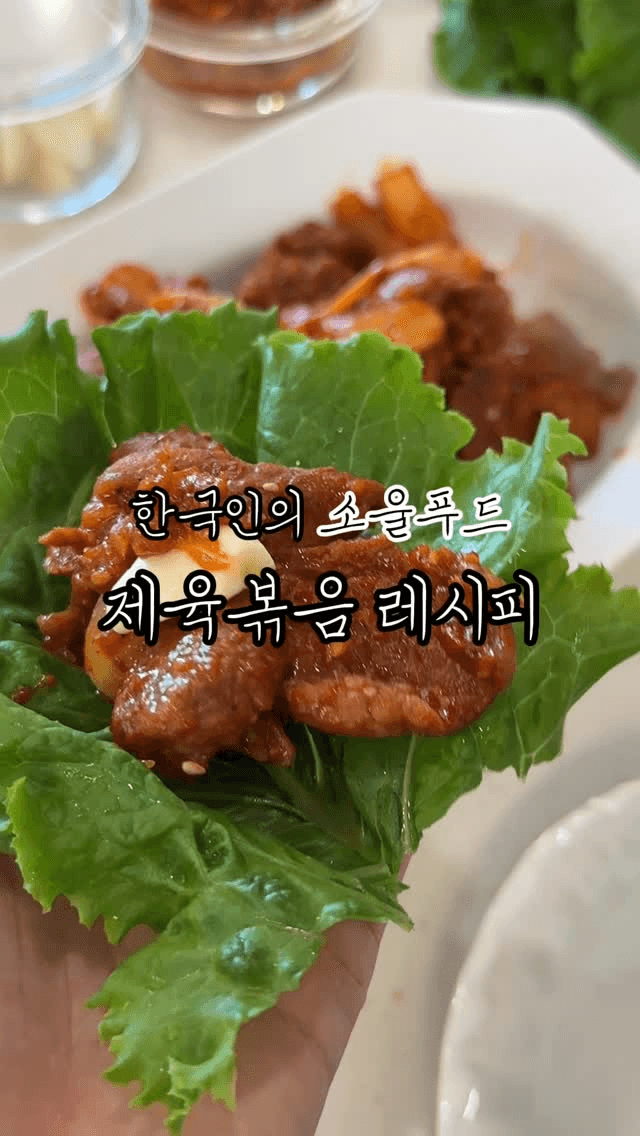 양념이 착 감기는 제육볶음 Thumbnail