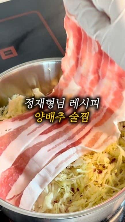 다이어트에도 좋은 정재형 양배추 술찜 Thumbnail