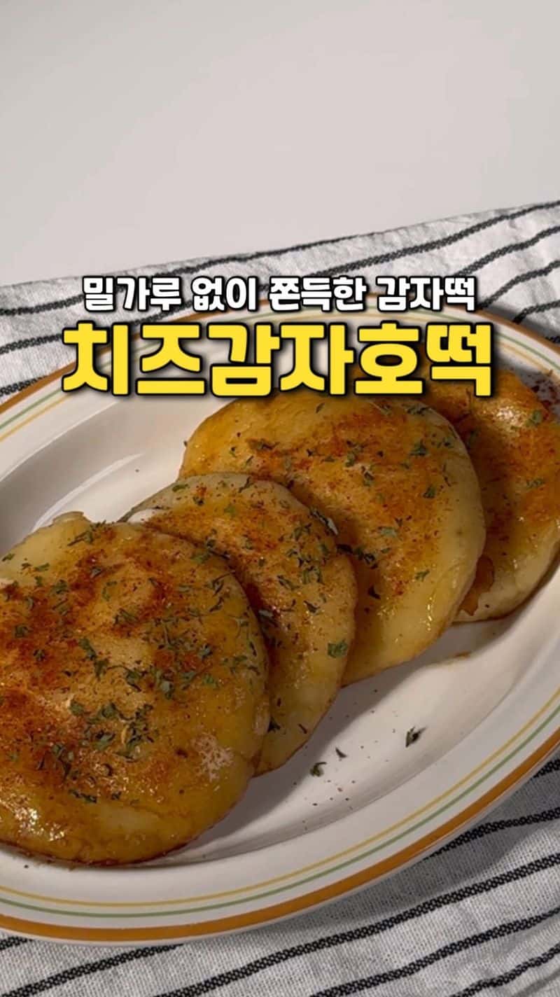 치즈감자호떡 Thumbnail