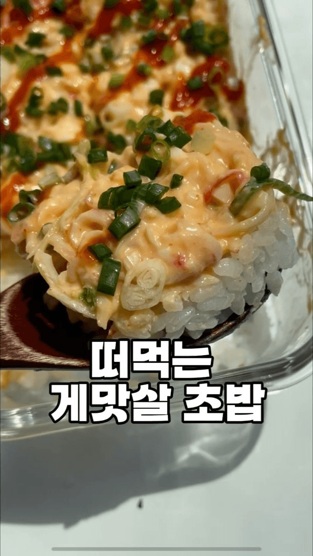 떠먹는 게맛살 초밥 Thumbnail