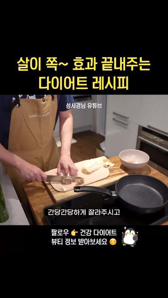 팽이버섯 스테이크 Thumbnail