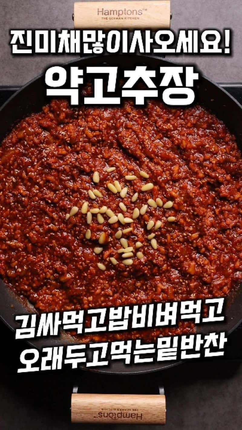 딱 10배 더 맛있는 진미채 약고추장 Thumbnail