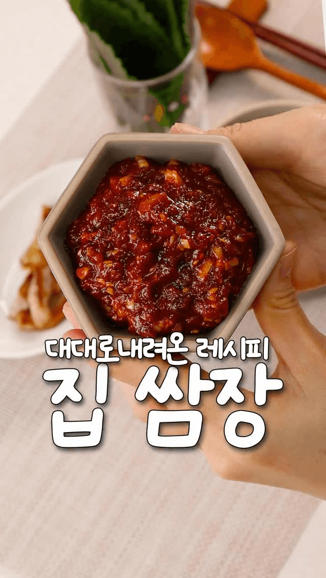 고기·회·밥까지 끝내는 만능 쌈장 레시피 Thumbnail