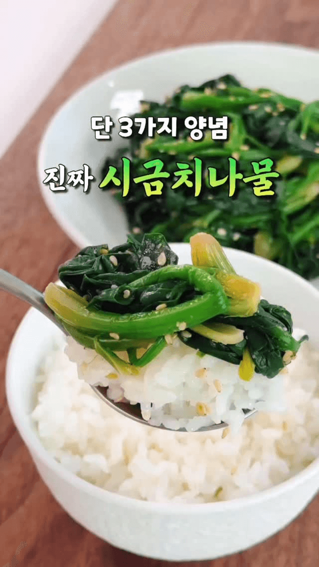 선재스님 시금치나물 Thumbnail