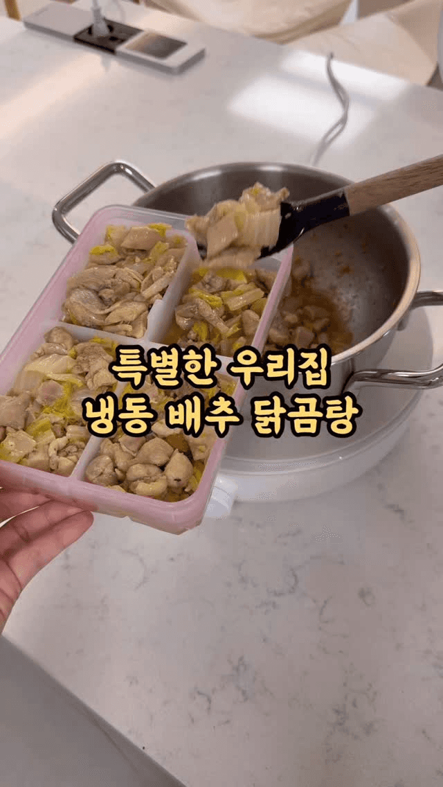 냉동 배추 닭곰탕과 3가지 활용 요리 Thumbnail