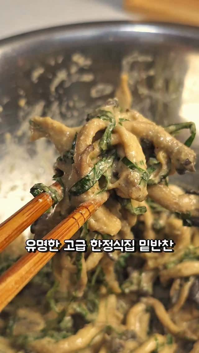 고급진 한정식집 맛! 들깨버섯볶음 Thumbnail