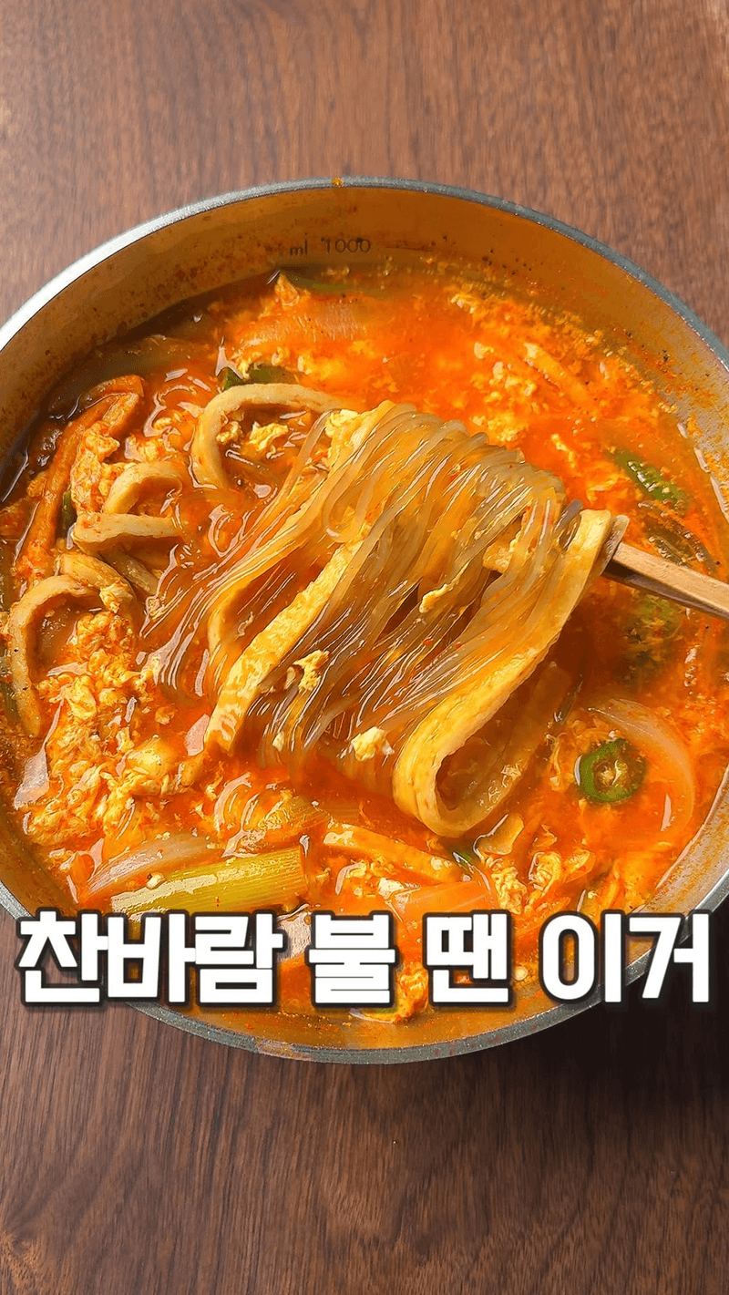 얼큰 어묵 계란탕 Thumbnail