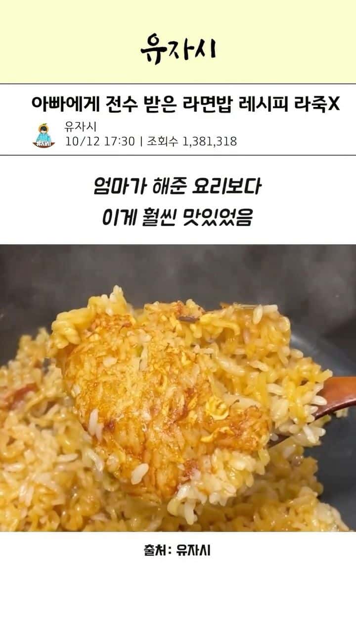 아빠에게 전수 받은 초간단 라면밥 Thumbnail