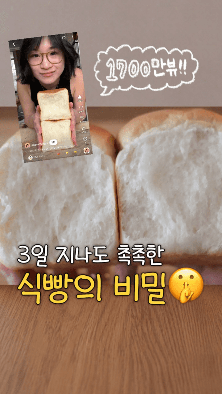 3일 지나도 촉촉한 탕종 식빵 Thumbnail
