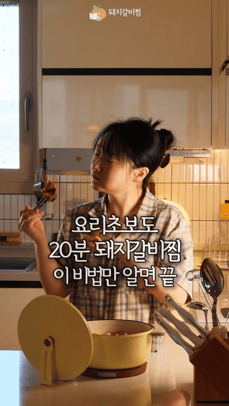 초간단 무 돼지갈비찜 Thumbnail