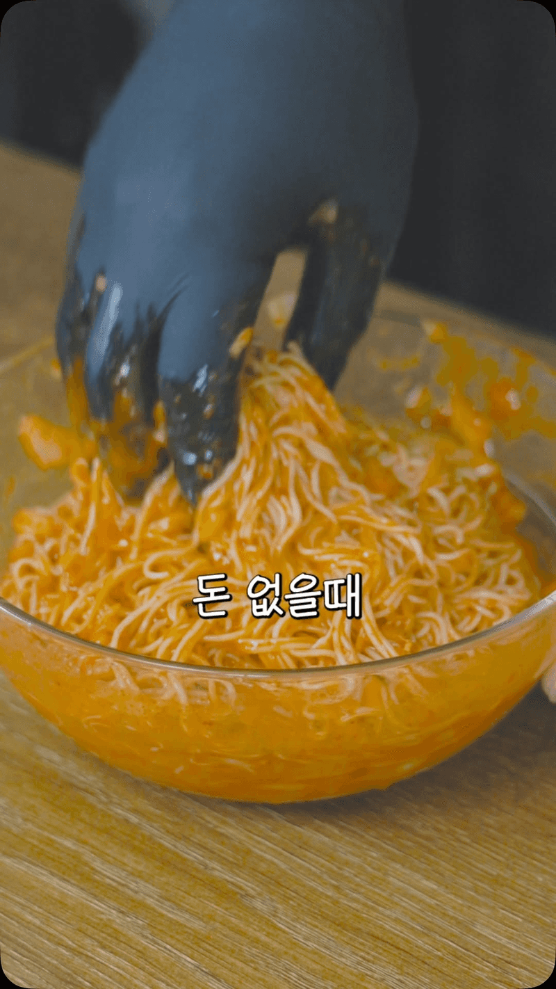 초가성비 김치 비빔국수 Thumbnail