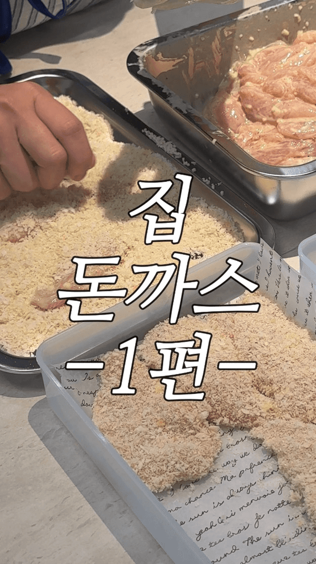 튀김옷 절대 안 벗겨지는 치킨 안심까스 Thumbnail